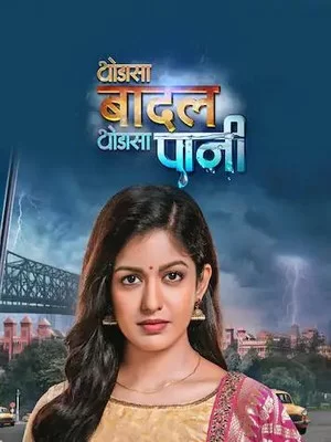 Постер индийского сериала «Такова жизнь»