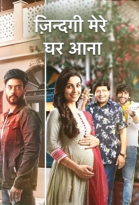 Постер «Жизнь приходи в мой дом»