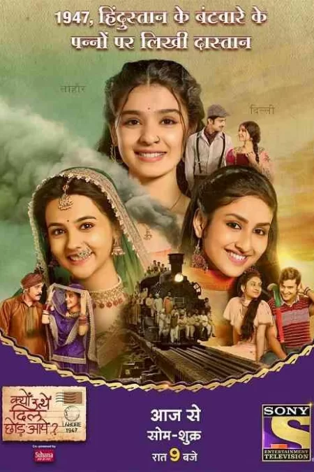 Постер индийского сериала «Почему сердце перестало мечтать?»