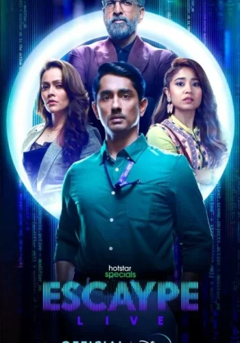 Постер «Побег из реальности»