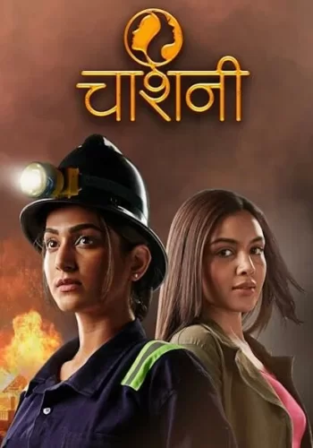 Постер индийского сериала «Чашни»