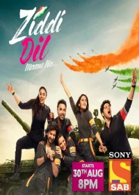 Постер индийского сериала «Упрямое сердце непреклонно»