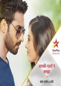 Постер индийского сериала «Ваши глаза понимают»