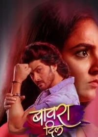 Постер индийского сериала «Безумное сердце»