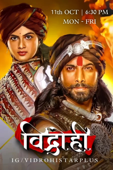 Постер «Восстание»