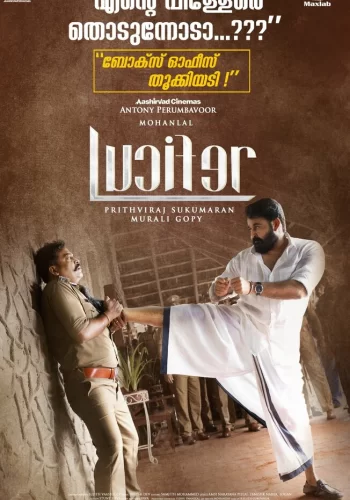 Постер « Люцифер »