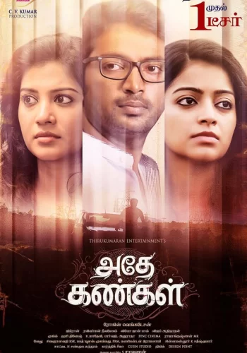 Постер « Любовь вслепую »