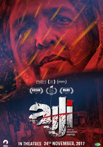 Постер индийского фильма « Бабушка »