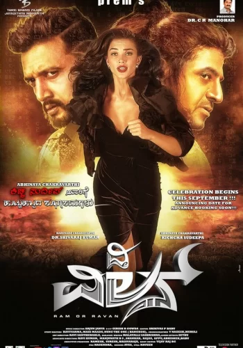 Постер индийского фильма « Злодей »