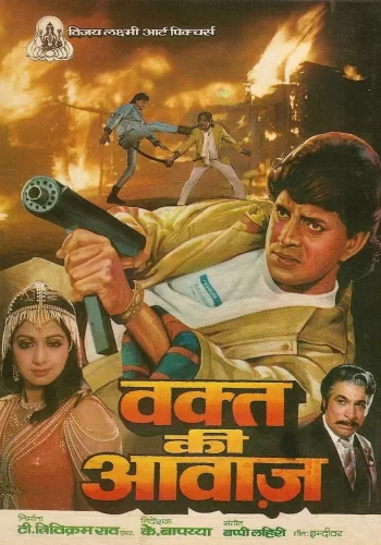 Постер индийского фильма «Голос времени»