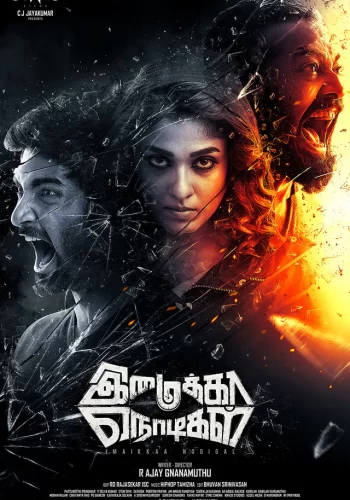 Постер « На последних секундах »