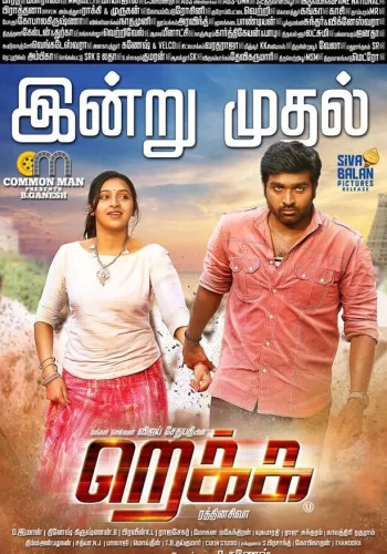 Постер индийского фильма « Крылья »