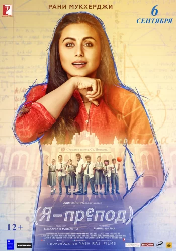 Постер индийского фильма «Я – препод»