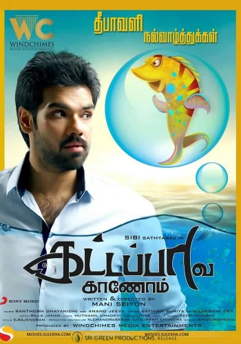 Постер « В поисках золотой рыбки »