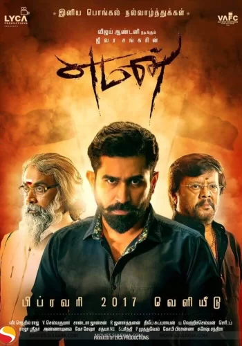 Постер индийского фильма « Бог смерти »