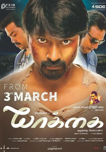 Постер индийского фильма « Тело »