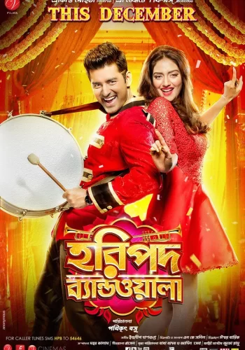 Постер индийского фильма « Музыкант Харипада »