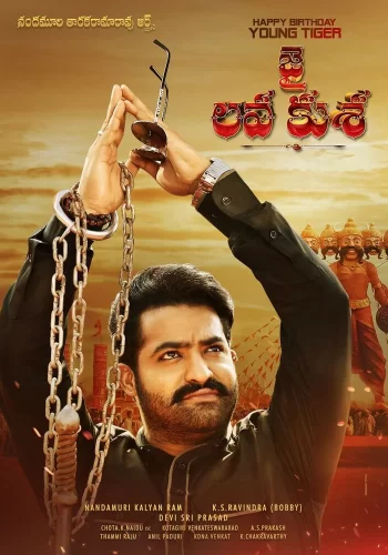 Постер «Джай Лава Куша»