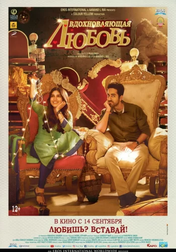 Постер « Вдохновляющая любовь »