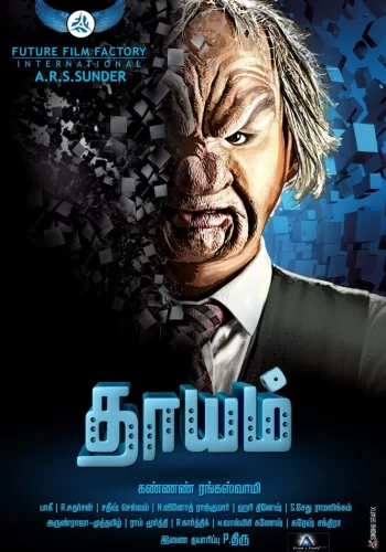 Постер индийского фильма « Жребий »