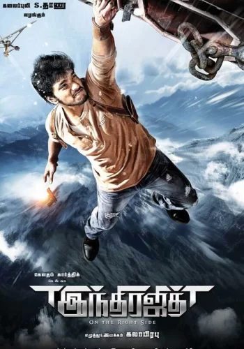 Постер индийского фильма « Победитель Индры »