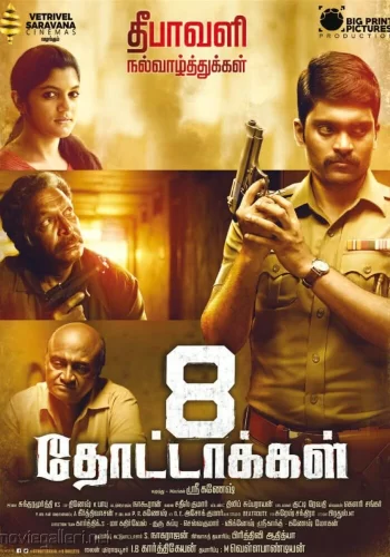 Постер индийского фильма « Невиновный »