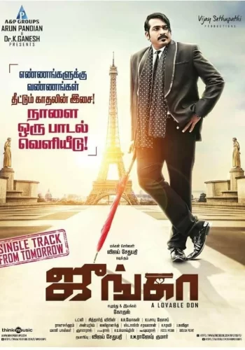 Постер индийского фильма « Дон Джунга »