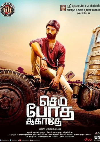 Постер индийского фильма « Не пей лишнего »