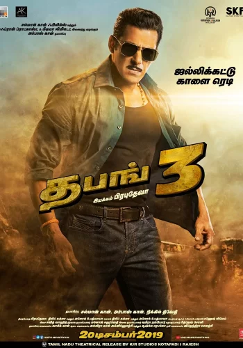 Постер индийского фильма «Бесстрашный 3»