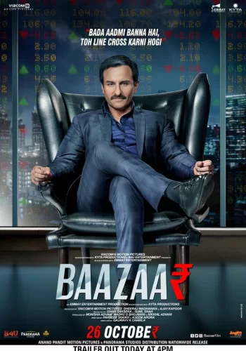 Постер « Биржа »