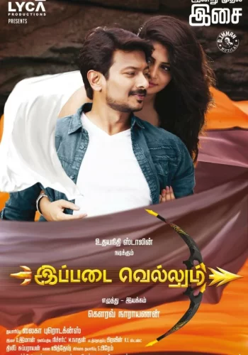 Постер индийского фильма « Команда победителей »