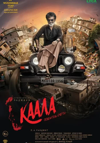 Постер « Каала »