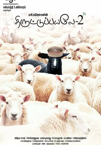 Постер « Пойманы с поличным 2 »