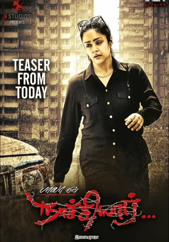 Постер индийского фильма « Богиня »