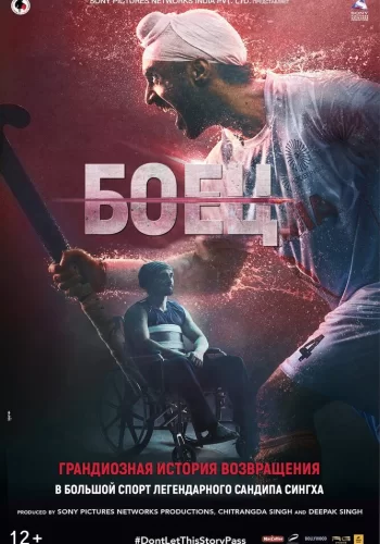 Постер «Боец»