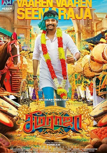 Постер индийского фильма « Симараджа »