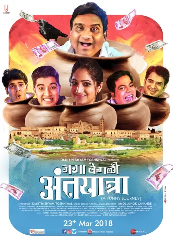 Постер индийского фильма « Последний путь »