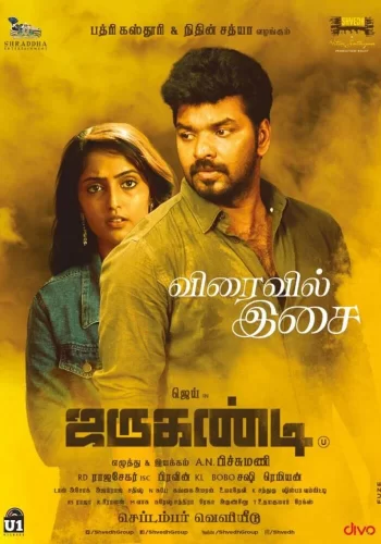 Постер индийского фильма « Джаруганди »