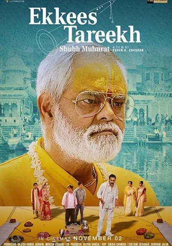 Постер индийского фильма « Двадцать первое число »