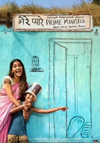 Постер индийского фильма « Дорогой премьер-министр »