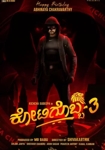 Постер индийского фильма «Один из миллиона 3»