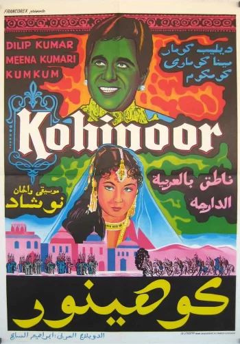 Постер индийского фильма «Кохинур»
