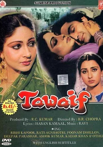 Постер «Куртизанка»