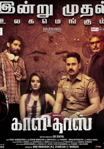 Постер индийского фильма « Калидас »