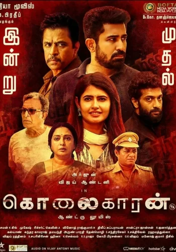 Постер индийского фильма «Наемный убийца»