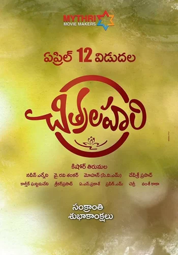 Постер индийского фильма «Читра и Лахари»