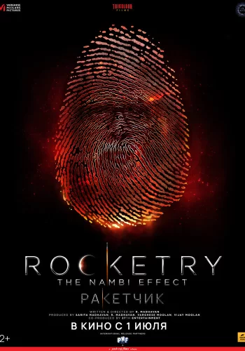 Постер индийского фильма «Ракетчик»