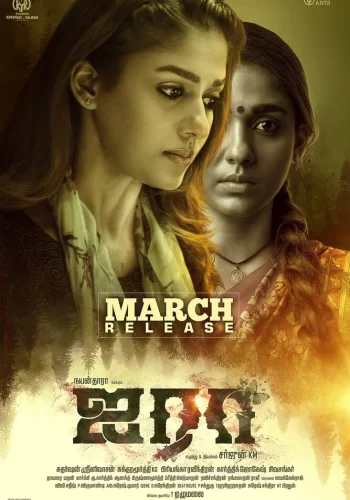 Постер индийского фильма «Аира»