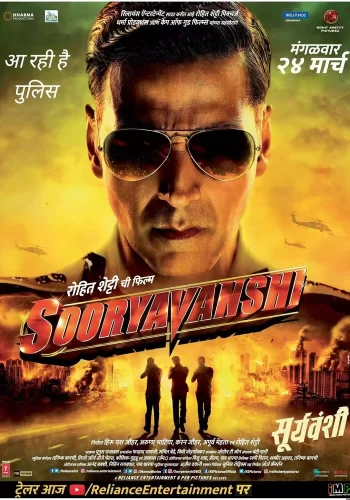 Постер индийского фильма «Сурьяванши»