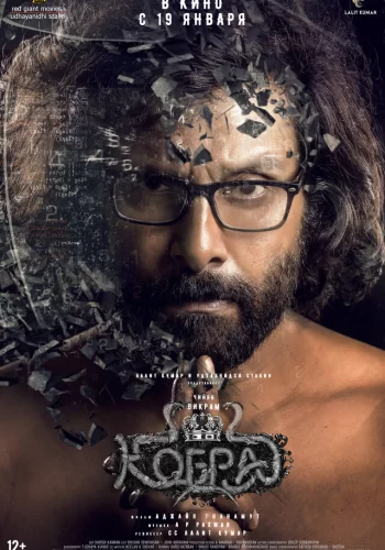 Постер индийского фильма «Кобра»